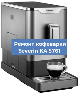 Замена термостата на кофемашине Severin KA 5761 в Новосибирске